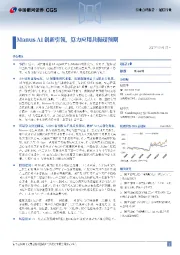 通信行业：Manus AI创新引领，算力应用共振超预期