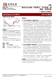 传媒行业专题研究:游戏行业专题:市场景气,产品突破,AI赋能,政策回暖