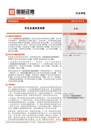 有色金属周度观察
