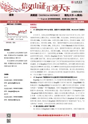 通信周跟踪：DeepSeek发布推理系统概览，再论算力的上限和下限