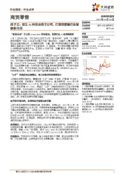 商贸零售：孩子王：设立AI科技全资子公司，打造母婴童行业智能新生态