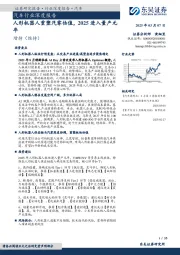 汽车行业深度报告：人形机器人重塑汽零估值，2025进入量产元年