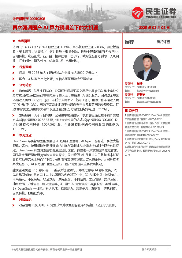 再次强调国产AI算力预期差下的大机遇