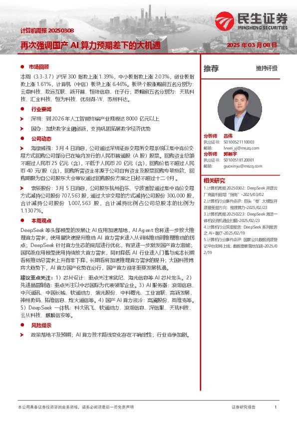 再次强调国产AI算力预期差下的大机遇