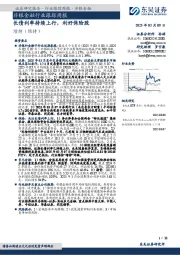 非银金融行业跟踪周报:长债利率持续上行,利好保险股