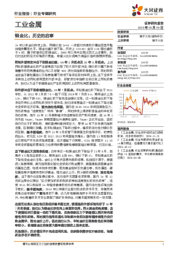 工业金属行业专题研究：铜金比：历史的启事