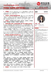 汽车和汽车零部件行业周报：科技重估+全球共振 推荐汽配机器人