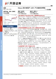 通信行业周报：Manus或加速国产AIDC产业链需求释放
