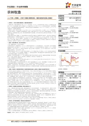 农林牧渔行业2025年第10周周报:2月第三方能繁小幅惯性增长,重视生猪板块低估值&预期差!
