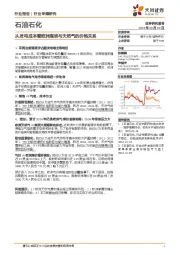石油石化行业专题研究：从发电成本看欧洲煤炭与天然气的价格关系