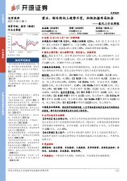 氟化工行业周报:萤石、制冷剂向上趋势不变,积极把握布局机会