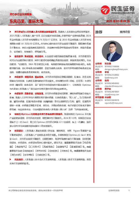 灵巧手行业深度报告：东风已至，星辰大海