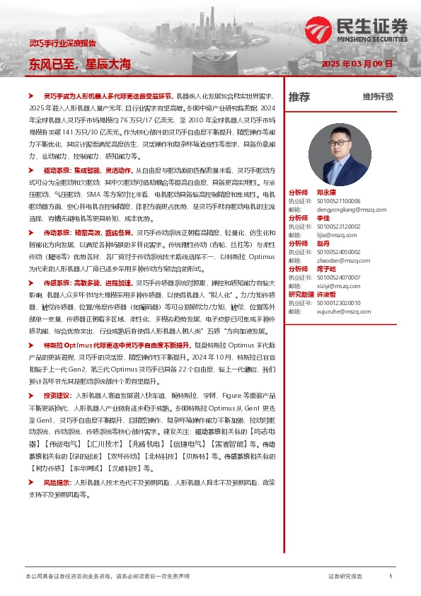 灵巧手行业深度报告：东风已至，星辰大海