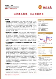 医药行业周报：优化集采政策，关注创仿药企