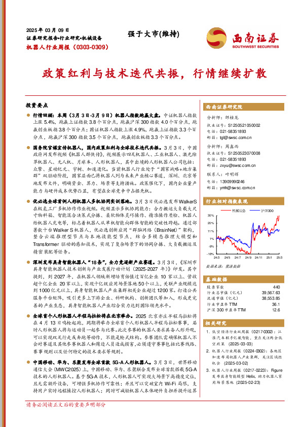 机器人行业周报：政策红利与技术迭代共振，行情继续扩散