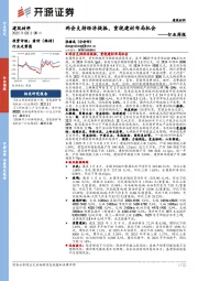 建筑材料行业周报：两会支持经济提振，重视建材布局机会