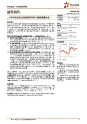 建筑装饰行业研究周报:25年财政政策加码有望带来多少基建增量资金?