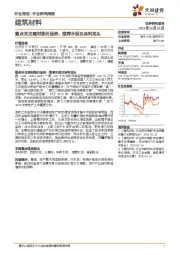 建筑材料行业研究周报:重点关注建材涨价品种,推荐水泥及涂料龙头