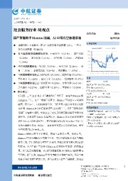 国产智能助手Manus出圈，AI应用有望加速落地