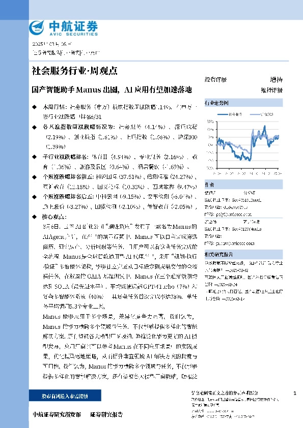 国产智能助手Manus出圈，AI应用有望加速落地