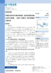 复苏信号显现,《政府工作报告》加大创新药
