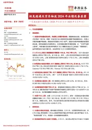 交通运输行业周报(2025年3月3日-2025年3月9日):极兔速递及京东物流2024年业绩改善显著