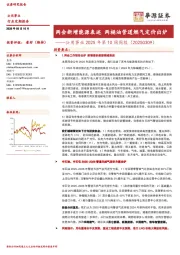 公用事业2025年第10周周报:两会新增能源表述 两桶油管道燃气定价出炉