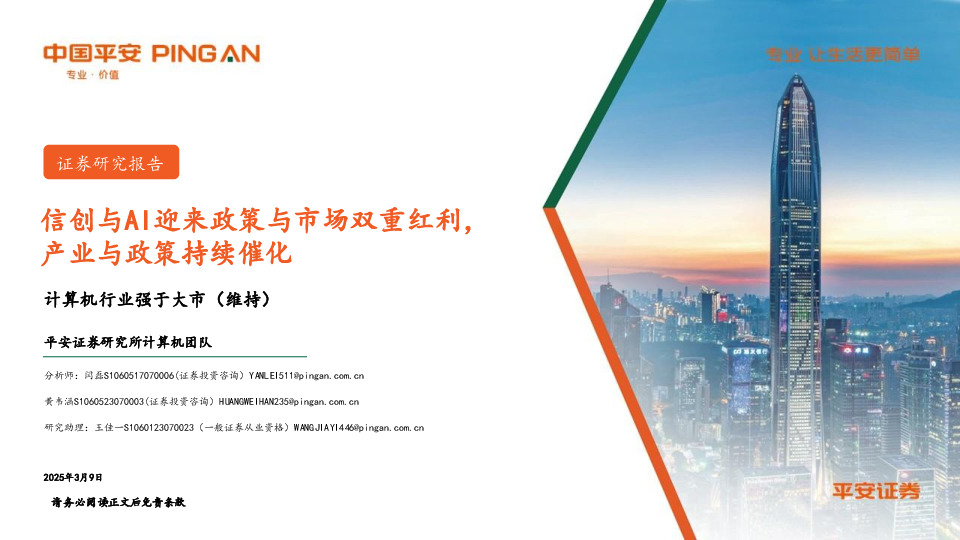 计算机行业：信创与AI迎来政策与市场双重红利，产业与政策持续催化