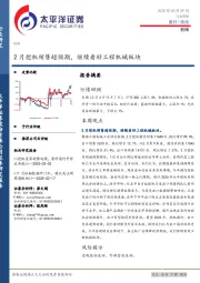 机械行业周报：2月挖机销售超预期，继续看好工程机械板块