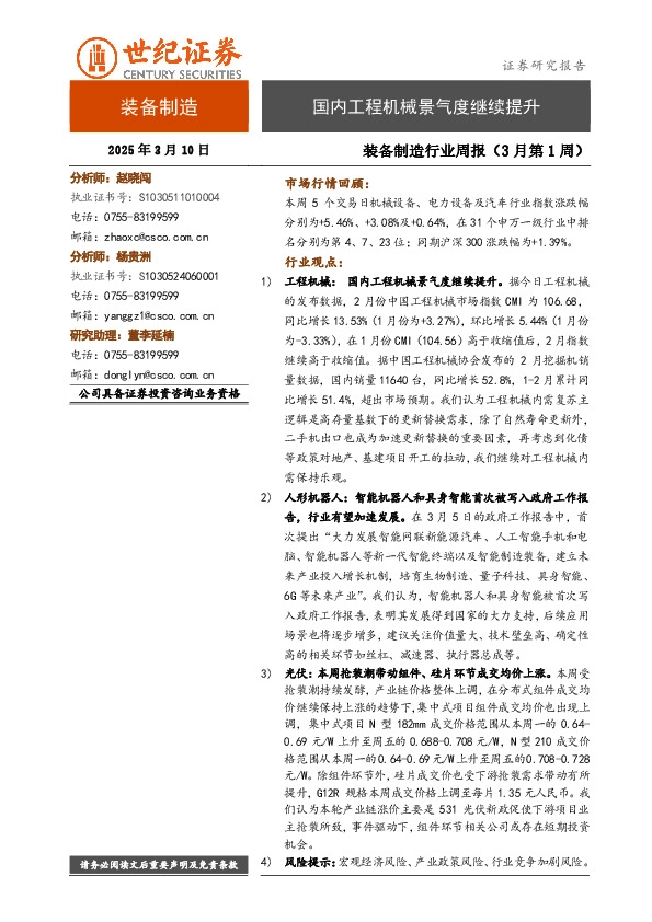 装备制造行业周报（3月第1周）：国内工程机械景气度继续提升