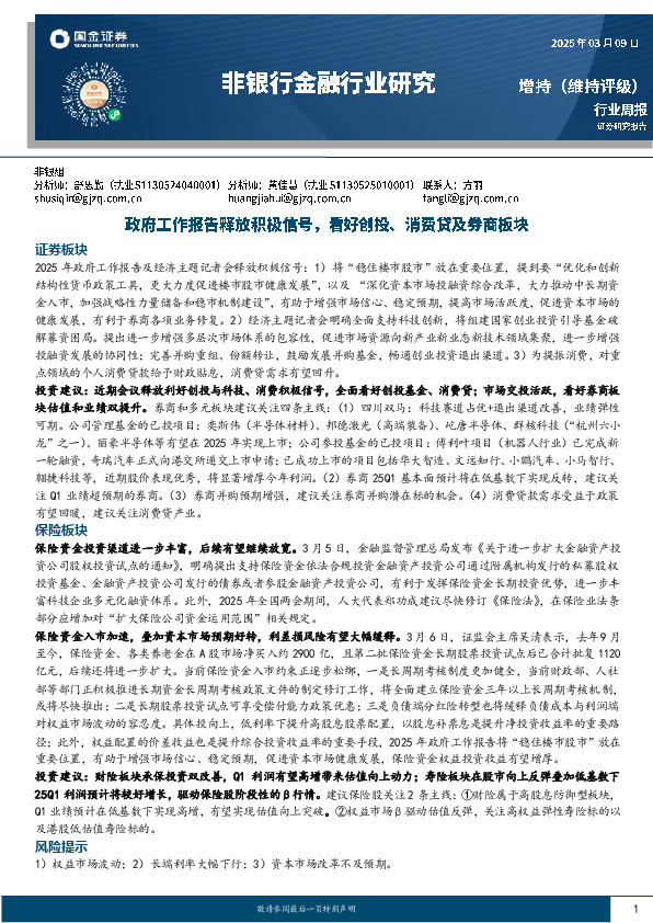 非银行金融行业研究：政府工作报告释放积极信号，看好创投、消费贷及券商板块