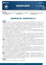 食品饮料行业研究：白酒淡季动销平稳，软饮景气红利仍上行
