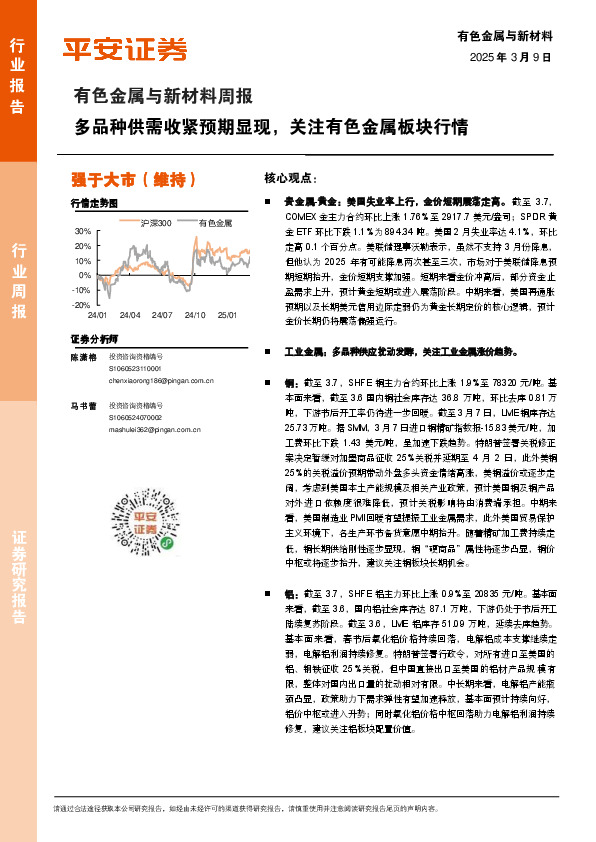 有色金属与新材料周报：多品种供需收紧预期显现，关注有色金属板块行情
