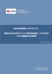 轮胎行业专题报告(2025年2月):赛轮和小米合作开发SU7 Ultra赛道高性能轮胎,USTMA预计2025年美国轮胎出货量微增