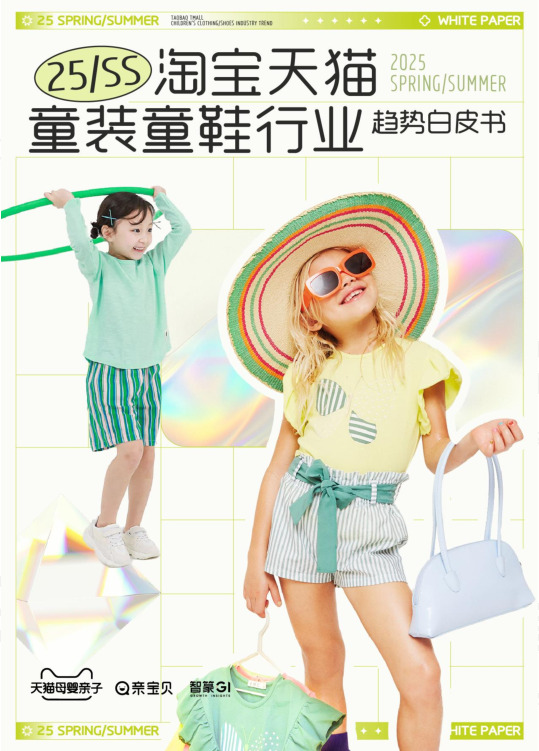 淘宝天猫童装童鞋行业趋势白皮书