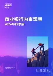 2024年四季度商业银行内审观察