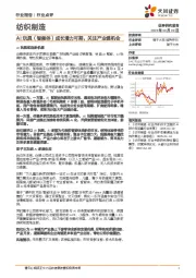 纺织制造：AI玩具（智能体）成长潜力可期，关注产业链机会