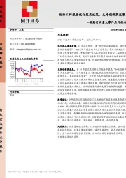 医药行业重大事件点评报告：政府工作报告优化集采政策，支持创新药发展