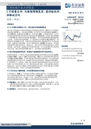 工程机械行业点评报告：2月销量点评：内销超预期复苏，看好板块利润释放空间