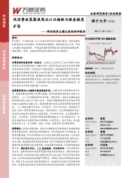 社会服务：两会经济主题记者会快评报告-促消费政策聚焦商品以旧换新与服务提质扩容