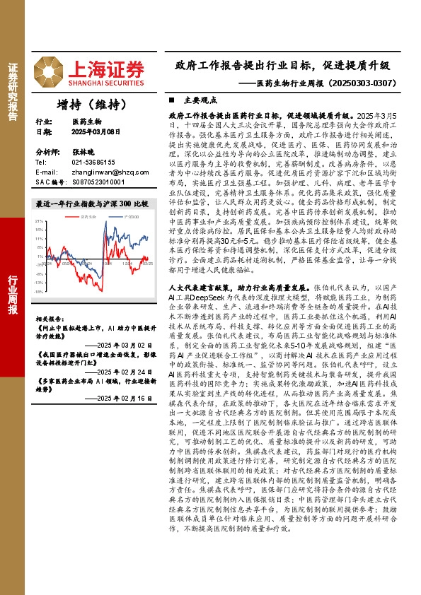 医药生物行业周报：政府工作报告提出行业目标，促进提质升级