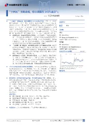 军工行业双周报：“十四五”务期必成，收官战催生2025高景气