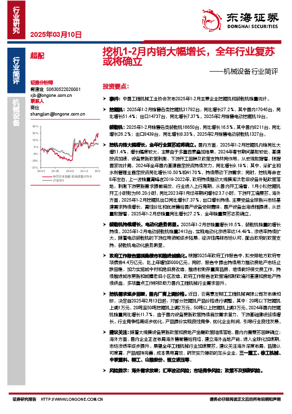机械设备行业简评：挖机1-2月内销大幅增长，全年行业复苏或将确立