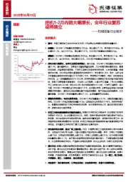机械设备行业简评：挖机1-2月内销大幅增长，全年行业复苏或将确立