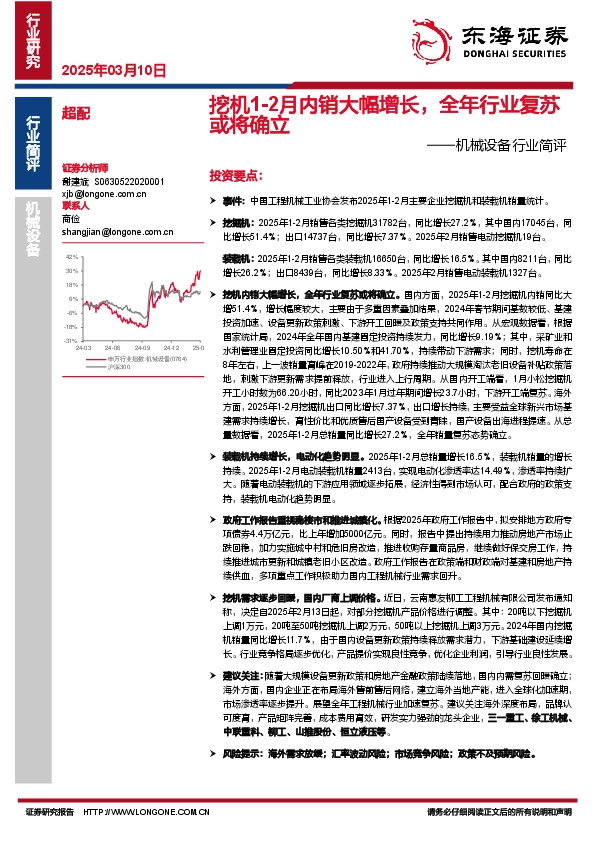 机械设备行业简评：挖机1-2月内销大幅增长，全年行业复苏或将确立