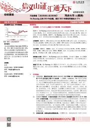 纺织服装行业周报：On Running公布2024年业绩，预计2025年营收同增至少27%