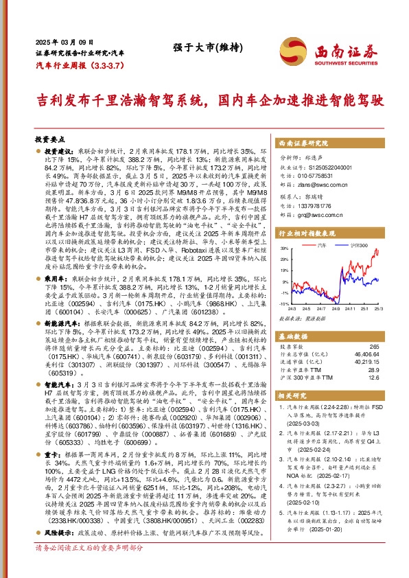 汽车行业周报：吉利发布千里浩瀚智驾系统，国内车企加速推进智能驾驶