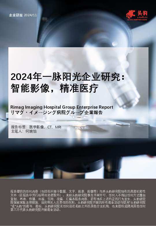 2024年一脉阳光企业研究：智能影像，精准医疗
