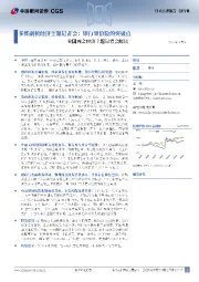 银行业：全国两会经济主题记者会解读-多维剖析经济主题记者会：银行量价险的突破点