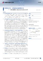 银行业周报：全国两会召开，宏观政策更加积极有为
